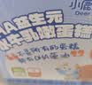 小鹿蓝蓝厚切吐司面包黄油吐司片宝宝零食3-6岁早餐独立包装吐司 【短保蛋糕】水牛乳嫩蛋糕1箱/240g 实拍图