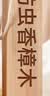 巨奇香樟木条天然纯香樟脑卫生球衣柜防霉防虫潮芳香去味驱虫丸10支 实拍图