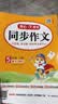 小学生同步作文五年级上册人教版 2026秋开心同步作文小学语文同步教材思维导图阅读理解写作技巧思路素材积累范文书 开学季 实拍图