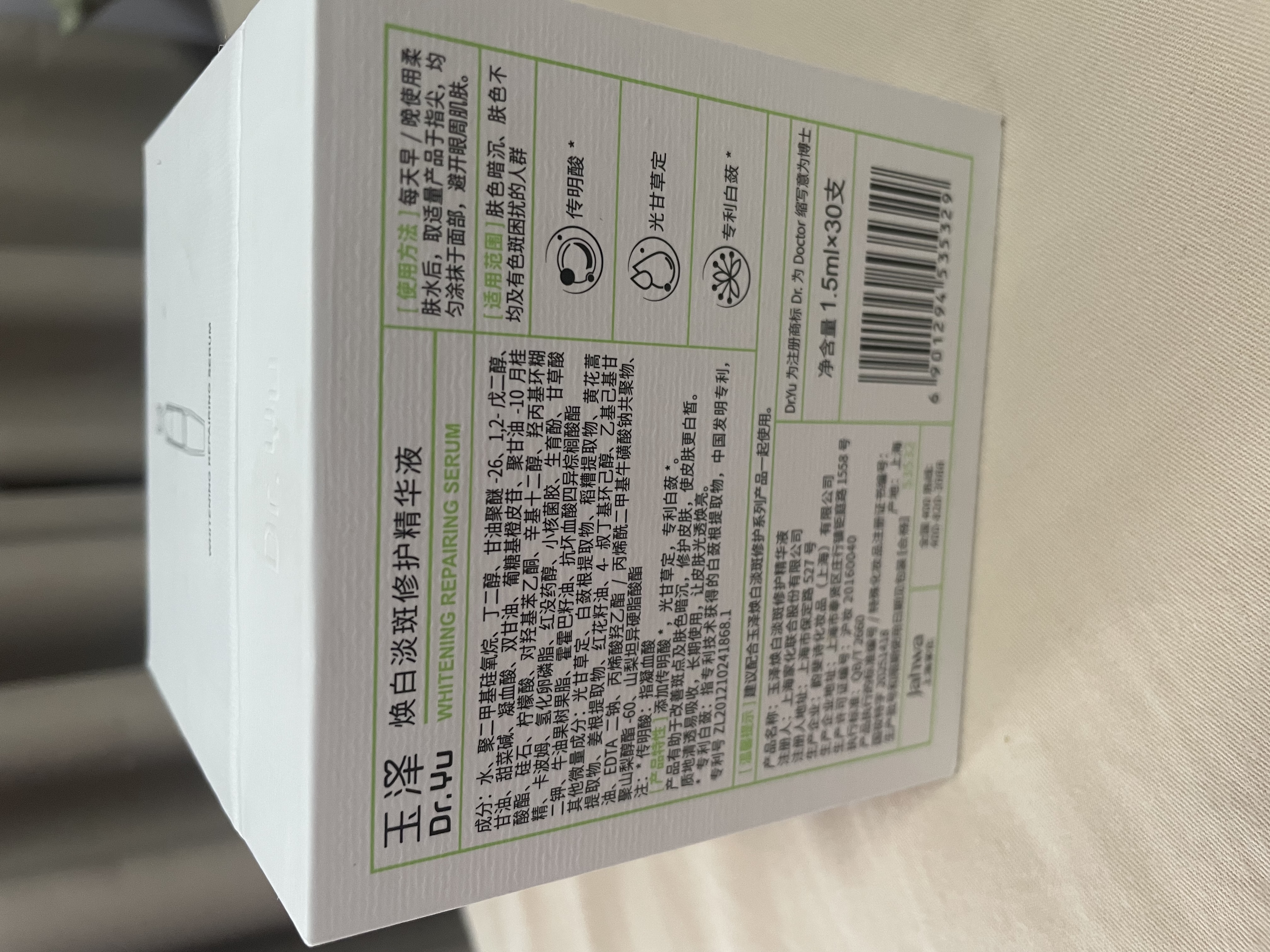 玉泽（Dr.Yu）焕白淡斑修护精华液1.5mlx30支（美白淡斑） 实拍图