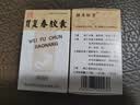 2盒装[胡庆余堂] 胃复春胶囊0.35g*60粒/盒 实拍图