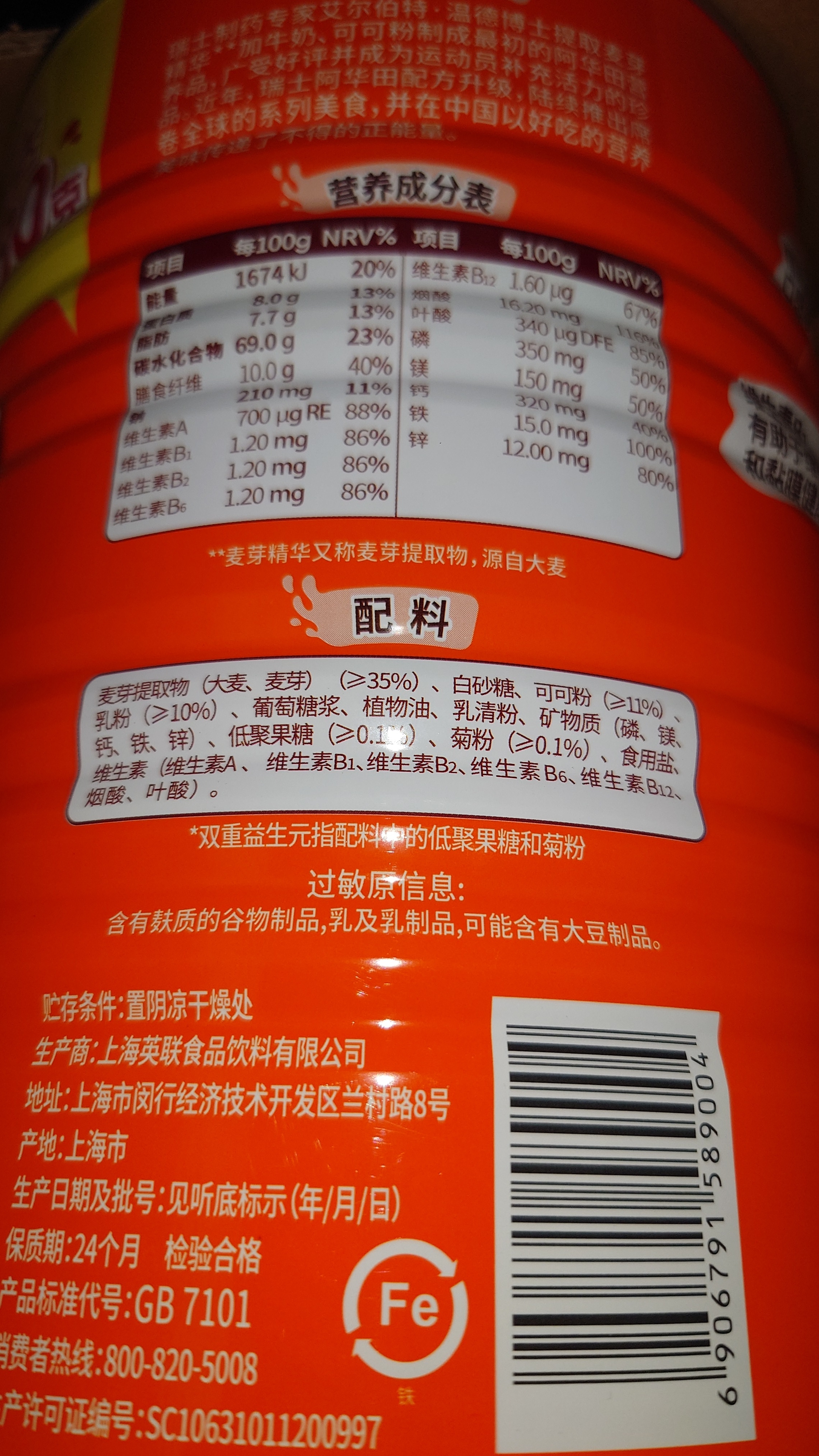 阿华田（Ovaltine）可可粉罐装1430g 早餐代餐巧克力粉牛奶烘焙咖啡冲饮伴侣固体饮料 实拍图