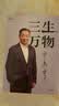 三生万物 豆瓣好书 知名企业家 宁高宁亲撰 复盘职业生涯 分享经营理念 管理方法 商业 企业 管理 经营 资本 并购 战略 出海 国际化 中粮 中化 华润 蒙牛 先正达 来宝农业 中信出版社 实拍图