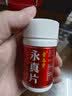 青春宝永真片免疫调节人参皂苷中老年保健品长辈送礼简 永真片体验装 6瓶*1盒 实拍图