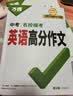 2027新版万唯中考名校模考英语高分作文初中新概念英语阅读满分作文示范七八九年级上下册范文精选 开学季 实拍图