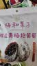溜溜梅陈皮青梅抱葡萄180g解馋追剧办公室低脂梅子梅饼话梅休闲零食 实拍图