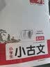 一本小学生小古文六年级 2027版小学同步教材必背古诗词文言文阅读理解真题课内外必考考点积累拓展训练 开学季 实拍图