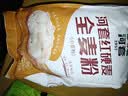 河套全麦粉2斤 中华老字号 小麦粉含麦麸皮 烘焙原料 家用面粉 实拍图