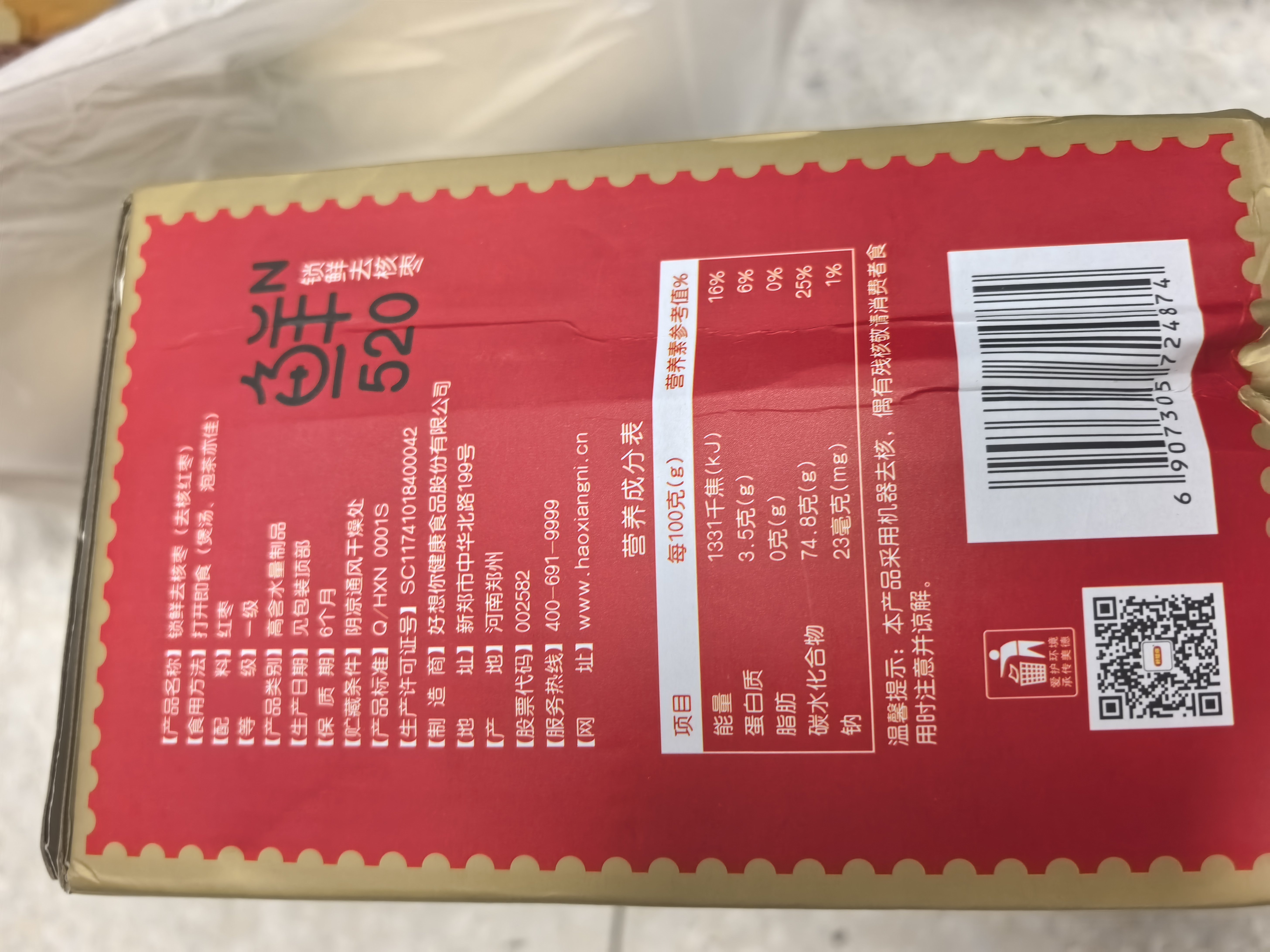 好想你【一级锁鲜】去核枣520g无添加即零食枣线下同款送人中秋礼盒 实拍图