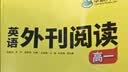 华研外语2026秋高一英语外刊阅读 高考真题同源选材 全国通用版高中英语 含全文翻译完型语法词汇听力 实拍图