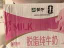蒙牛脱脂纯牛奶250ml*24盒 零脂肪早餐健身减脂送礼礼盒 实拍图