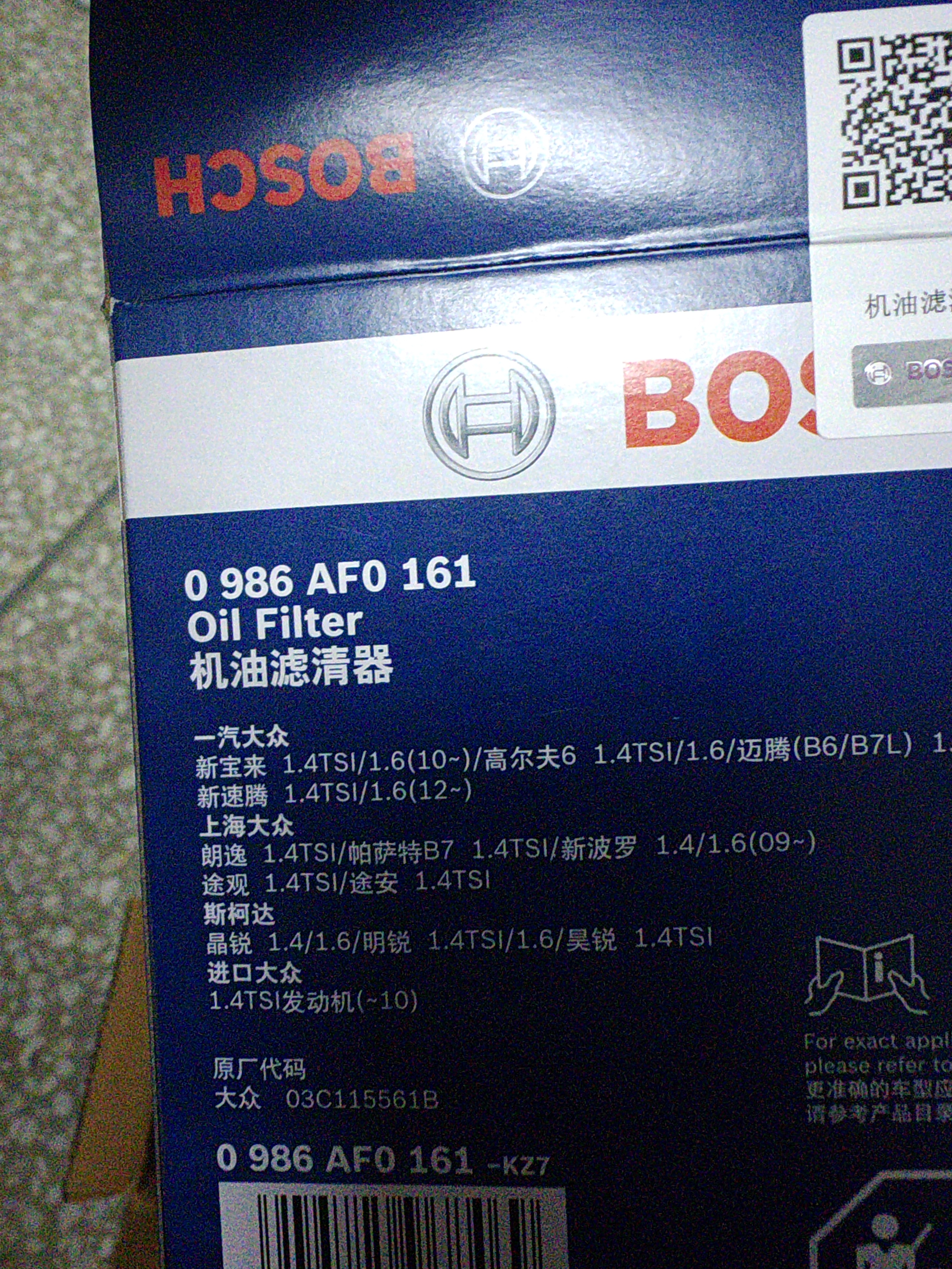博世（BOSCH）原装 机油滤芯/机滤滤清器/机油格/长效过滤高品质/适配 斯柯达明锐 1.4T 1.6L【09至14款】 实拍图