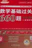 新版2027考研数学基础过关660题【高等数学+线性代数】数学二2本套可搭李永乐武忠祥张宇基础30讲强化高数660题考研资料考试图书考研数学武忠祥线性代数李永乐考研数学强化660题高数 开学季 实拍图