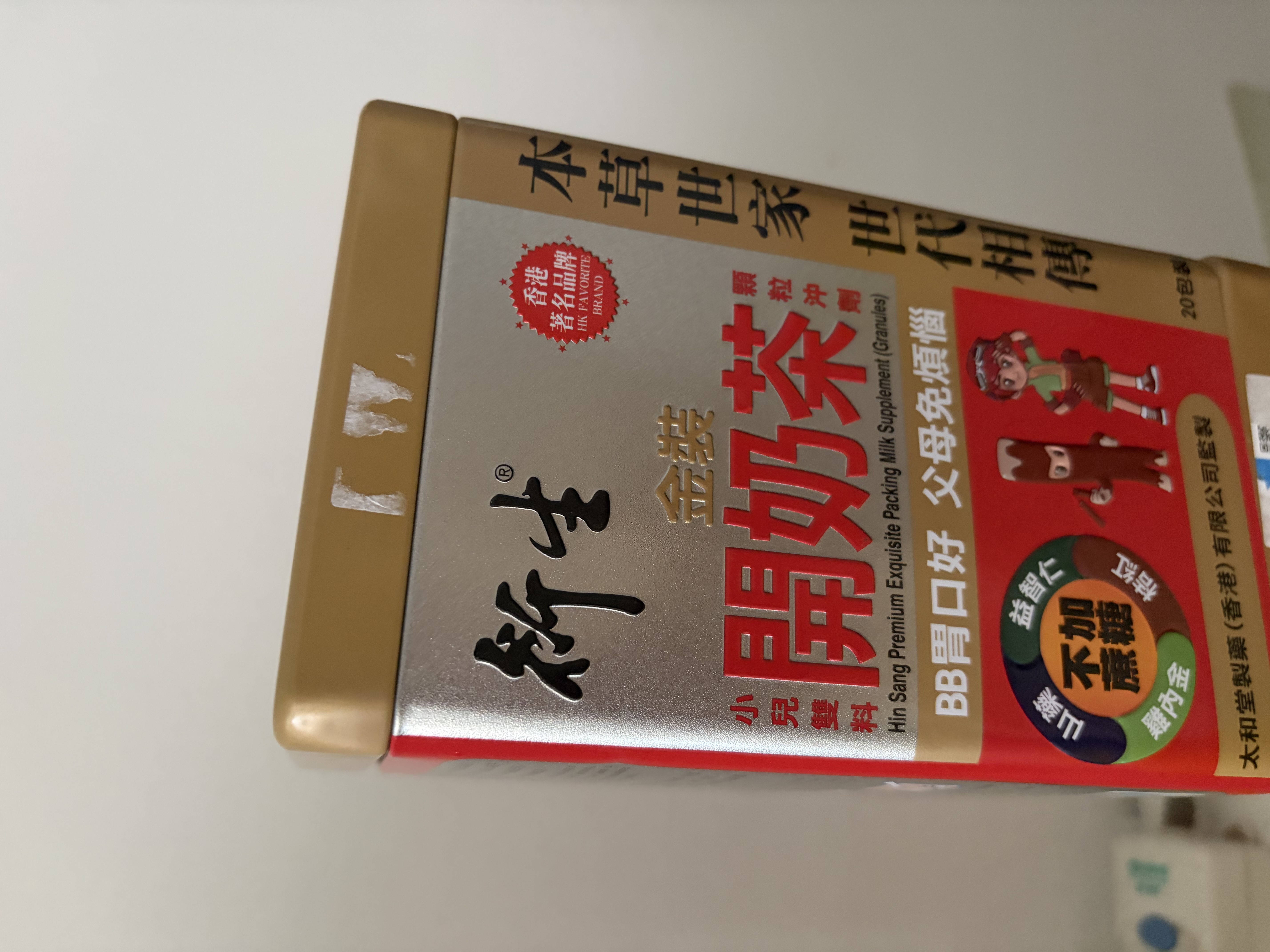 衍生港版金装开奶茶婴幼儿健脾开胃消食消积小儿儿童调理脾胃10g*20包 实拍图