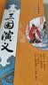 四大名著图文典藏·大字全本注释版：三国演义    省钱卡 实拍图