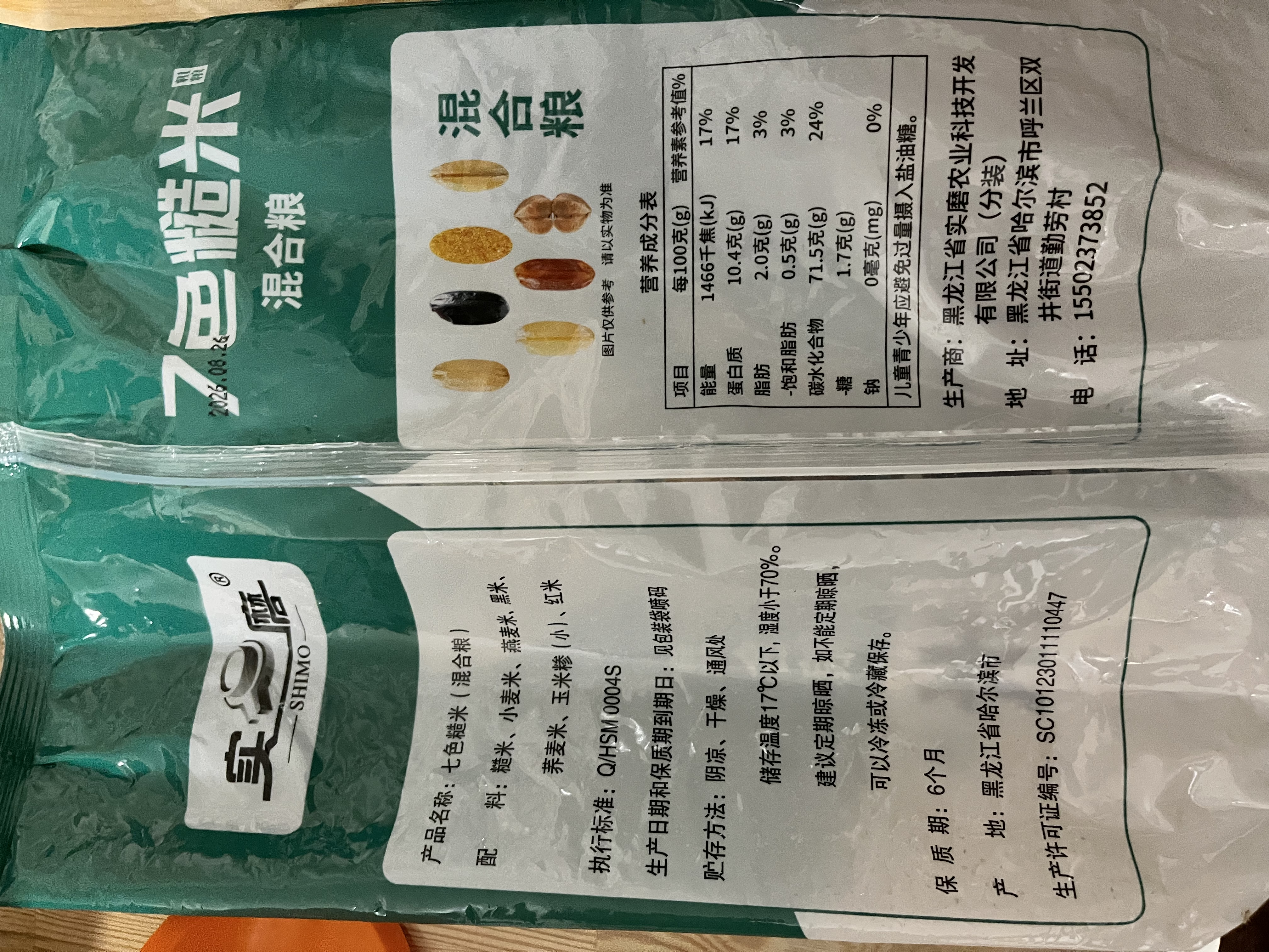 京典光年七色糙米五谷杂粮米 孕妇主食健身粗粮高饱腹 控脂糖减营养 七色糙米5斤/装 实拍图