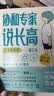 协和专家说长高 :增订本（含增高食谱） 实拍图