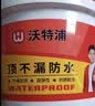 沃特浦防水涂料屋顶补漏王材料耐高温防晒平房外墙楼顶防漏房顶漏水胶 【防晒/耐冻/抗裂】水泥色买12斤送12斤 送工具 实拍图