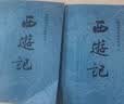 【京东自营现货】西游记 七年级上初一初中必读 人民文学出版社 原著版完整无删减注释丰富定本（套装上下2册）西游记初中版七年级 四大名著1-9年级小学初中高中必读书单语文推荐阅读 小说 实拍图
