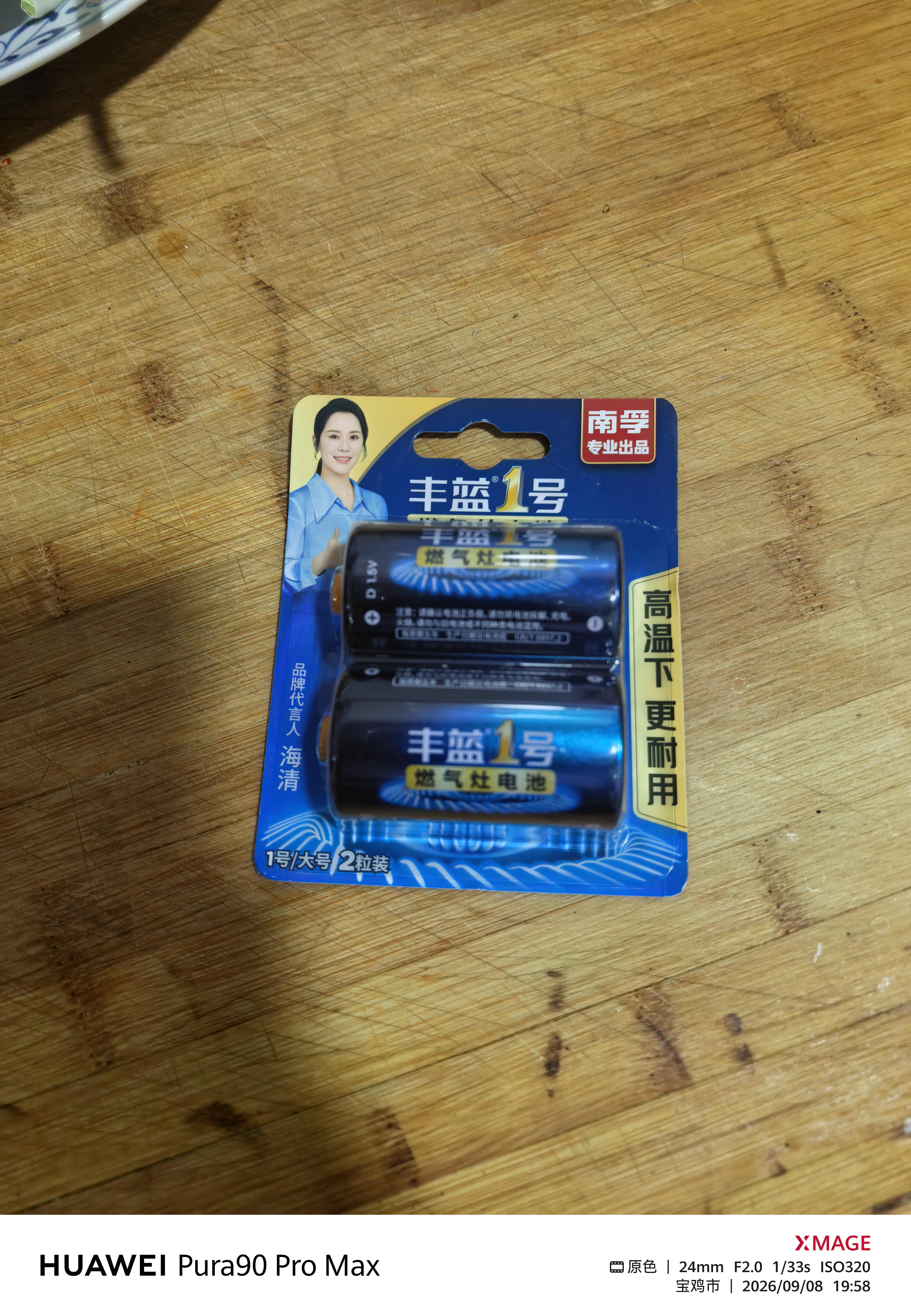 丰蓝1号小黄帽 燃气灶电池 大号1号电池2粒装 适用于热水器/燃气灶/热水器/收音机/手电筒等 R20P 实拍图