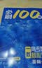 【2027版】2027版 一数·必刷100讲 常规版 偏基础版 一数教辅 一数图书 【数学】必刷100讲（偏基础版） 高中数学 实拍图