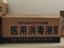万聚医疗 【30瓶整箱装】75%酒精乙醇消毒液75度医用酒精500ml*30 实拍图