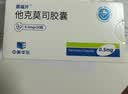 [赛福开] 他克莫司胶囊0.5mg*50粒/盒 实拍图
