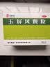 中国药材玉屏风颗粒21袋/盒 非玉屏风口服液非阿胶黄芪精 益气补气血 提升免疫 不含糖儿童可用 实拍图