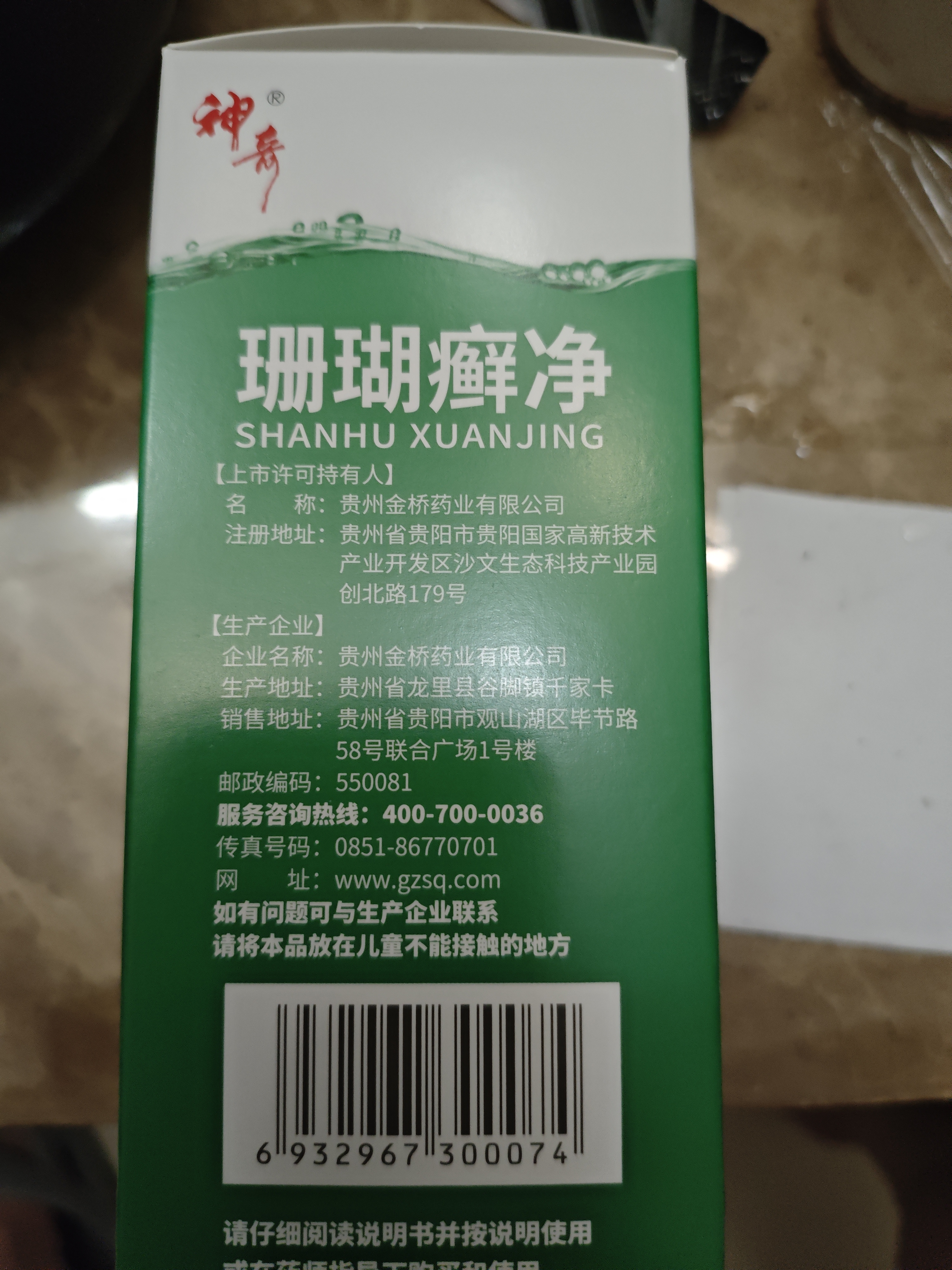 神奇珊瑚癣净250mI治脚气药止痒脱皮烂脚丫真菌感染自营老牌子正品去脚气泡脚专用药包水除脚癣足藓脚臭出汗 实拍图