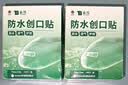 云南白药泰邦防水创口贴轻巧透气皮外伤擦伤创可贴防磨脚贴 100片*2 实拍图