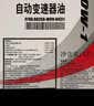 本田原厂变速箱油 4L 东本AT变速箱油 波箱油 京东养车 CRV 思铂睿 实拍图