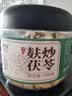 福东海 特级麸炒茯苓丁块350g 搭红豆薏米祛湿茶减煲汤肥泡水 实拍图