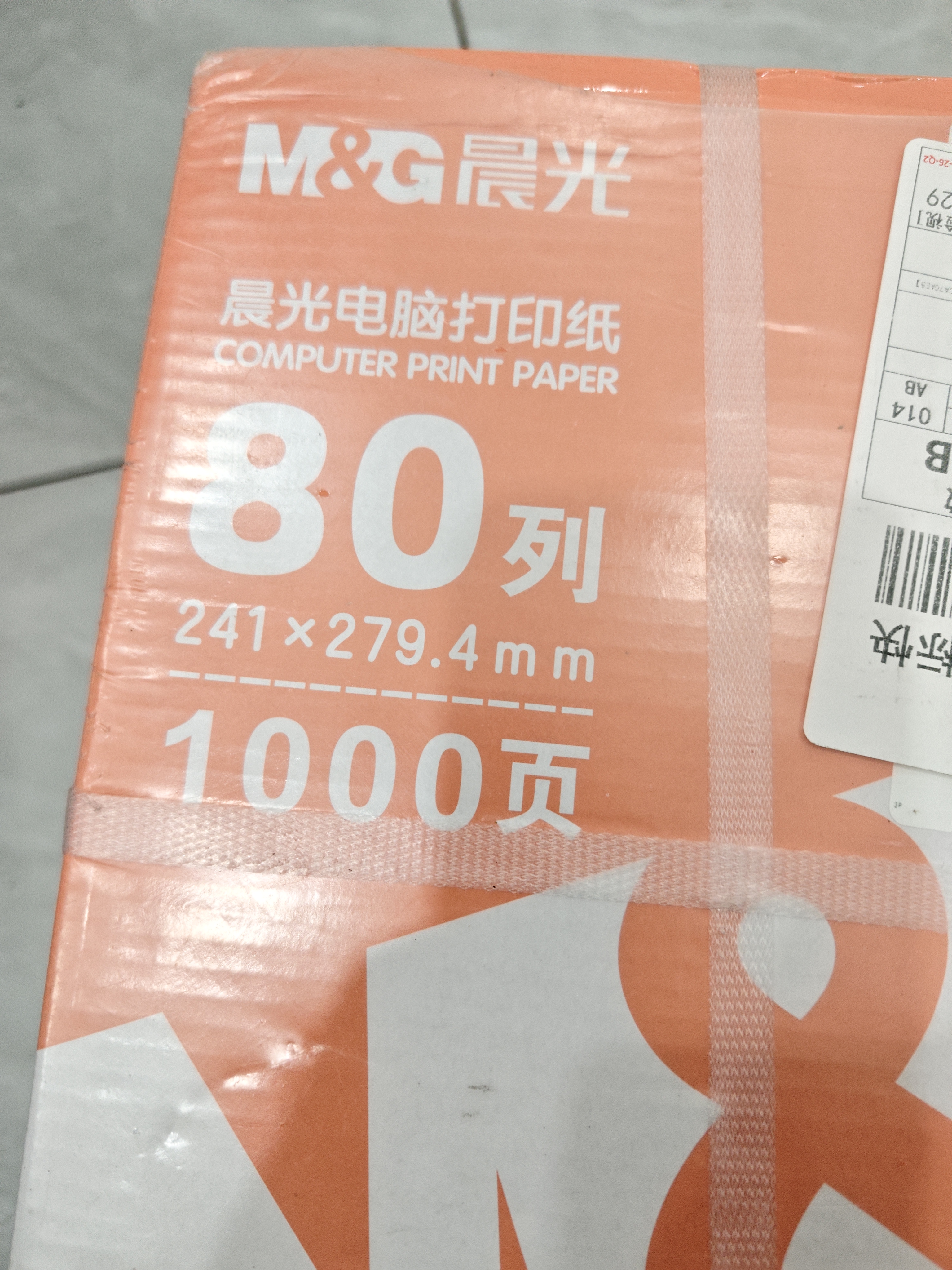 晨光针式电脑打印纸针式打印纸压感纸会计记账凭证单发票送货单出库单241mm多联复写彩色可撕边连打纸 3联2等分1000页 实拍图