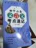 初中文言文必背考点速记 初中文言文备考全 开学季 实拍图