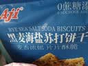 Aji黑麦海盐苏打饼干1.5kg/袋 早餐 礼品 端午节团购送礼 粗粮 实拍图