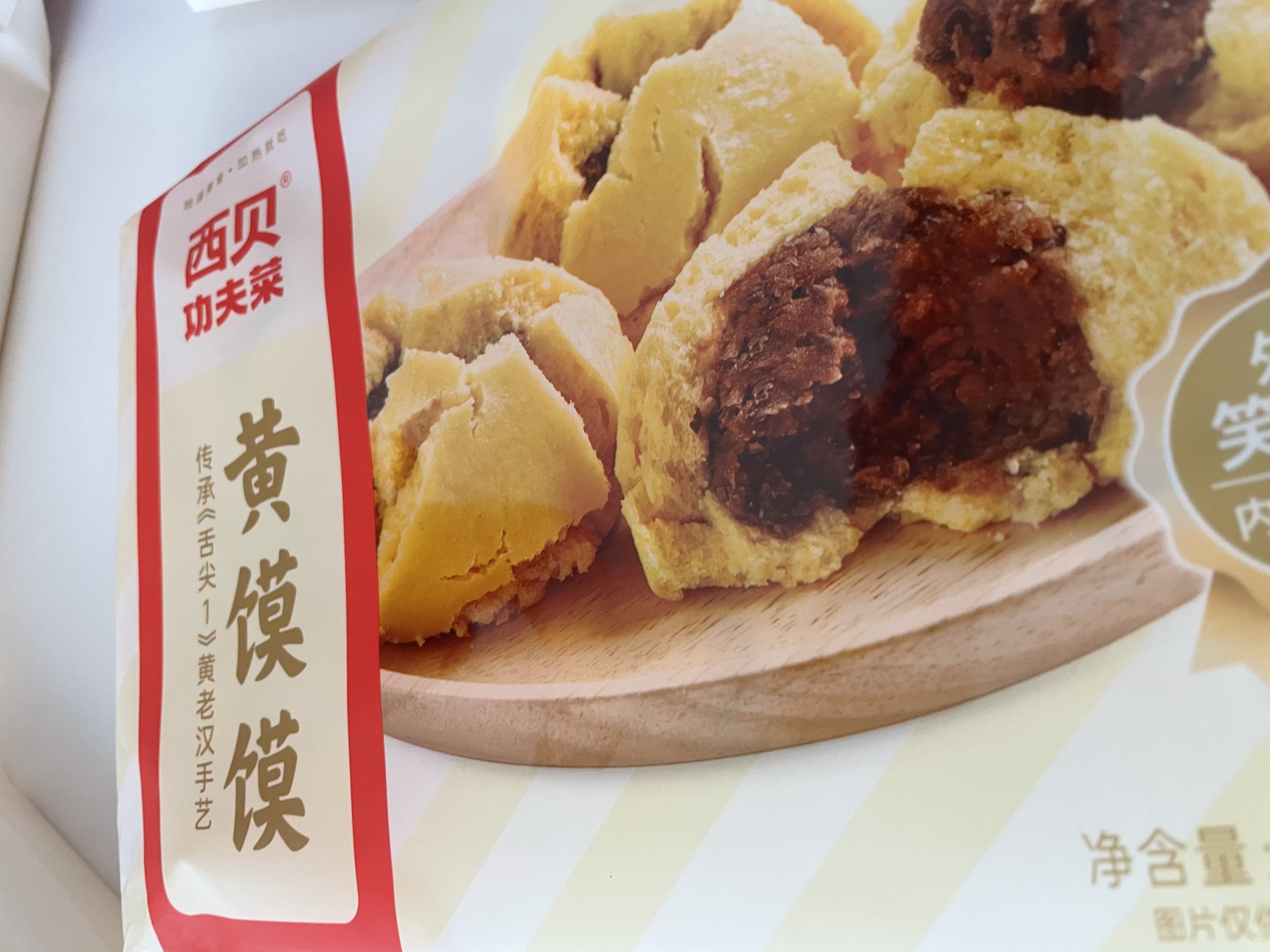 西贝莜面村黄馍馍300g 6个枣泥豆馅 豆沙包 粗粮馒头开学儿童早餐速冻半成品 实拍图