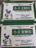 久欣[大规格]小青龙颗粒 13g*9袋 风寒感冒止咳无汗恶寒发热感冒清热止咳化痰常备安心 实拍图