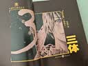 中国科幻基石丛书：三体全集（套装1-3全册）小说  刘慈欣科幻小说全套作品集  实拍图