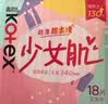 高洁丝【柔滑呵护】少女肌卫生巾240mm5包*18片日用姨妈巾京东自营旗舰 实拍图