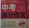【全2册】2025-2026年度中考满分作文+最新五年中考满分作文 对接中考方法提炼备考指南高分范文初中作文素材七八九年级写作技巧作文模板 开学季 实拍图