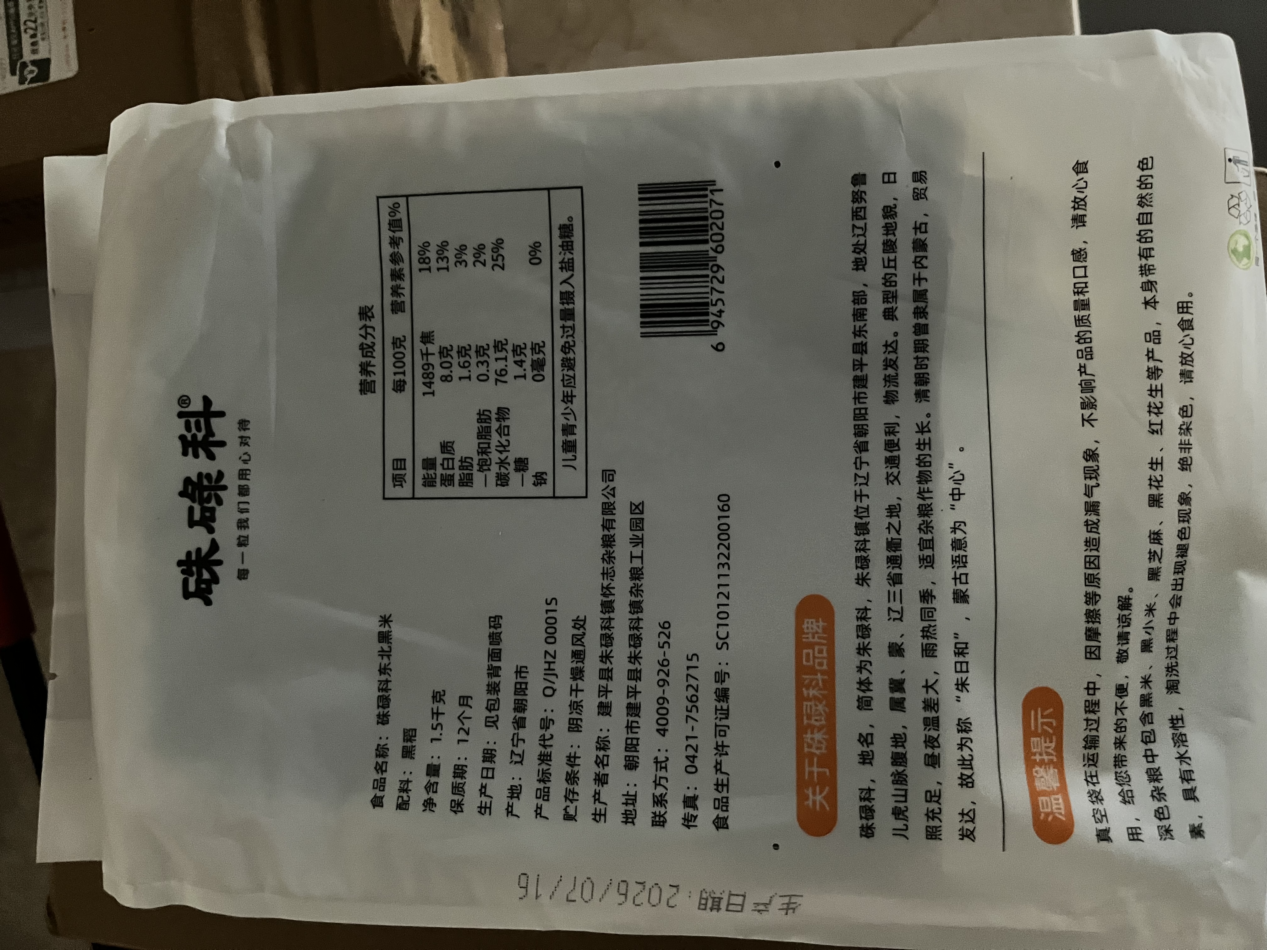 硃碌科 东北黑米黑米仁长粒黑米3斤 低脂无染色含花青素量贩装 实拍图