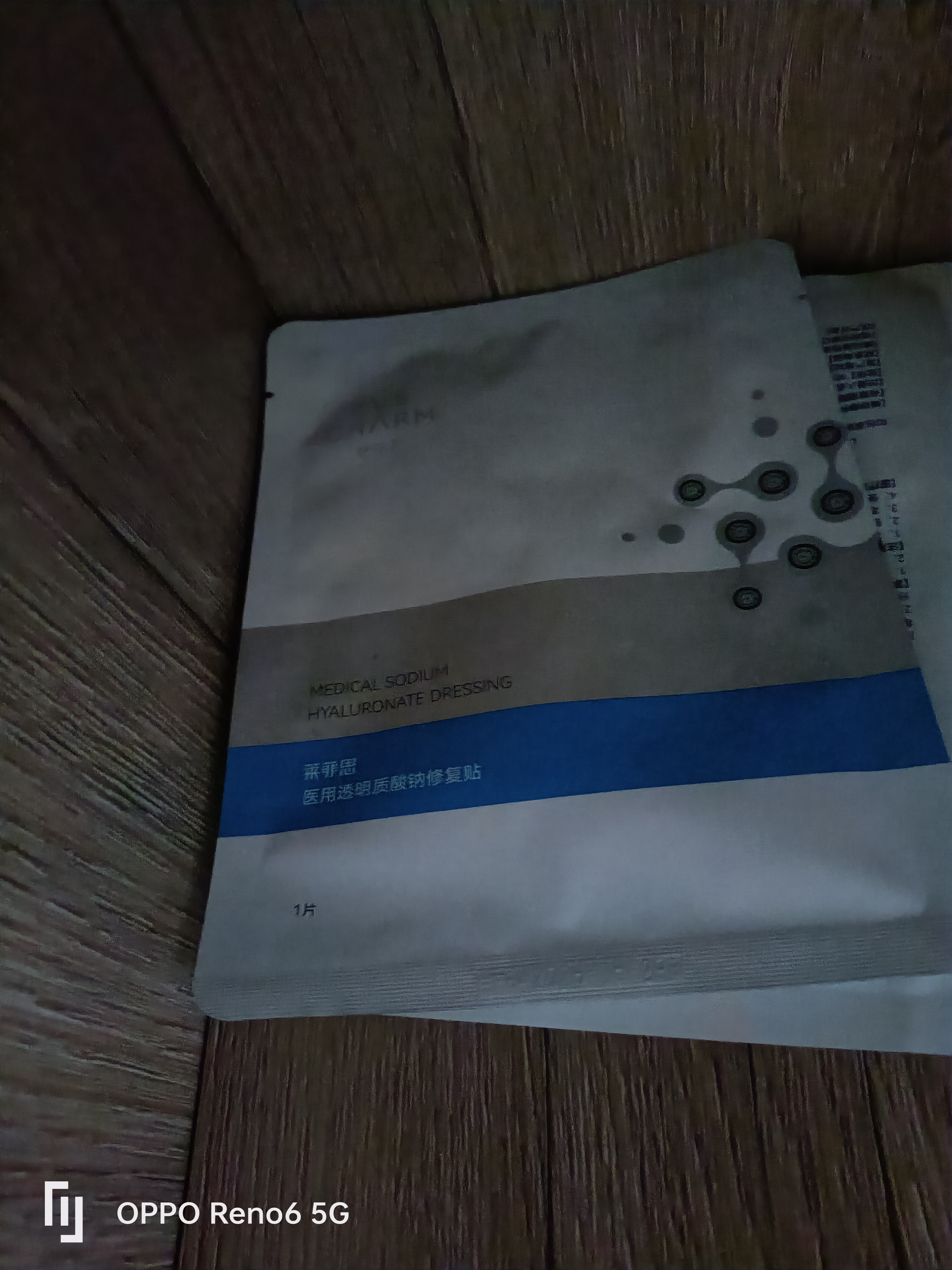 伊肤泉（EVE CHARM）医用面膜透明质酸钠修复贴1片 械字号敷料医美换季敏感皮肤修复 实拍图