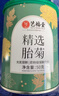 艺福堂胎菊花茶50g 新花无硫熏杭白菊 特养生凉茶级可搭配玫瑰花枸杞 实拍图