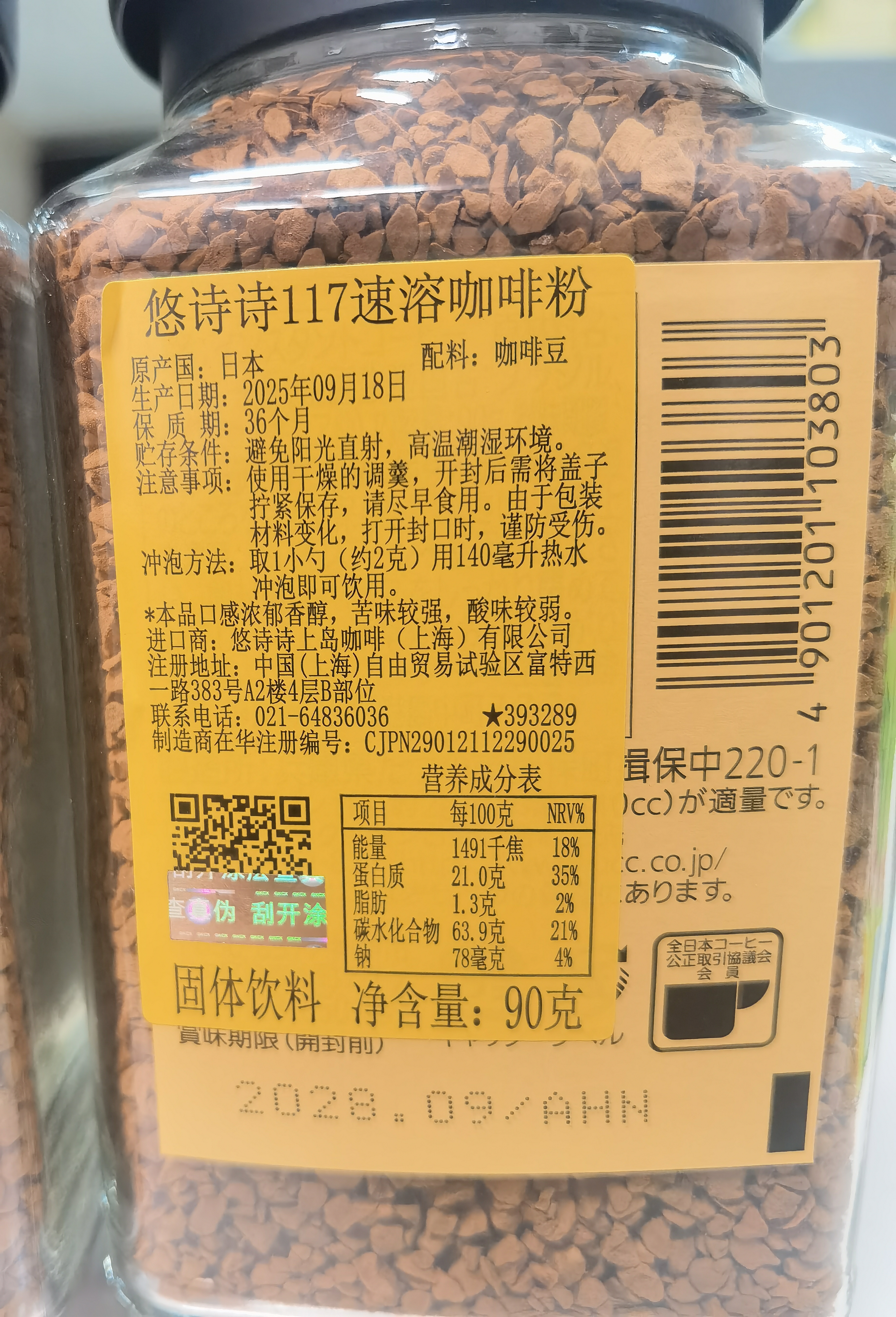 悠诗诗（UCC）117 速溶咖啡粉冻干黑咖啡 90g*2瓶 实拍图