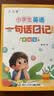 六品堂小学生英语作文字帖衡水体一句话日记人教版同步写作素材范文大全积累英文描红练习纸每日一练 实拍图