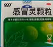 999三九感冒灵颗粒10g*9袋 头痛发热 鼻塞流涕 咽痛 四肢酸痛 感冒咳嗽用药 实拍图