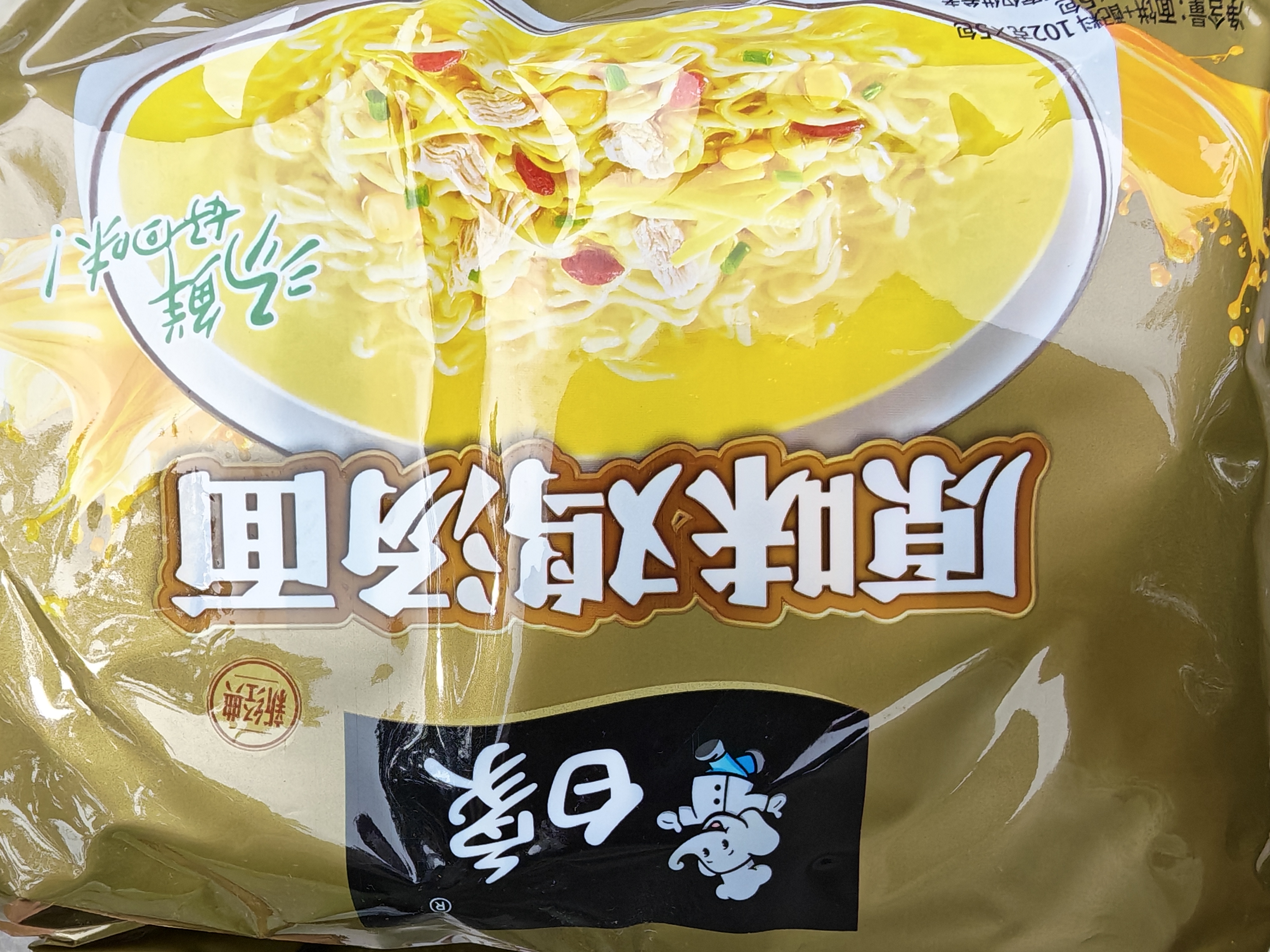 白象 方便面 新经典原味鸡汤面102g*5包 五连包泡面 速食方便面 实拍图