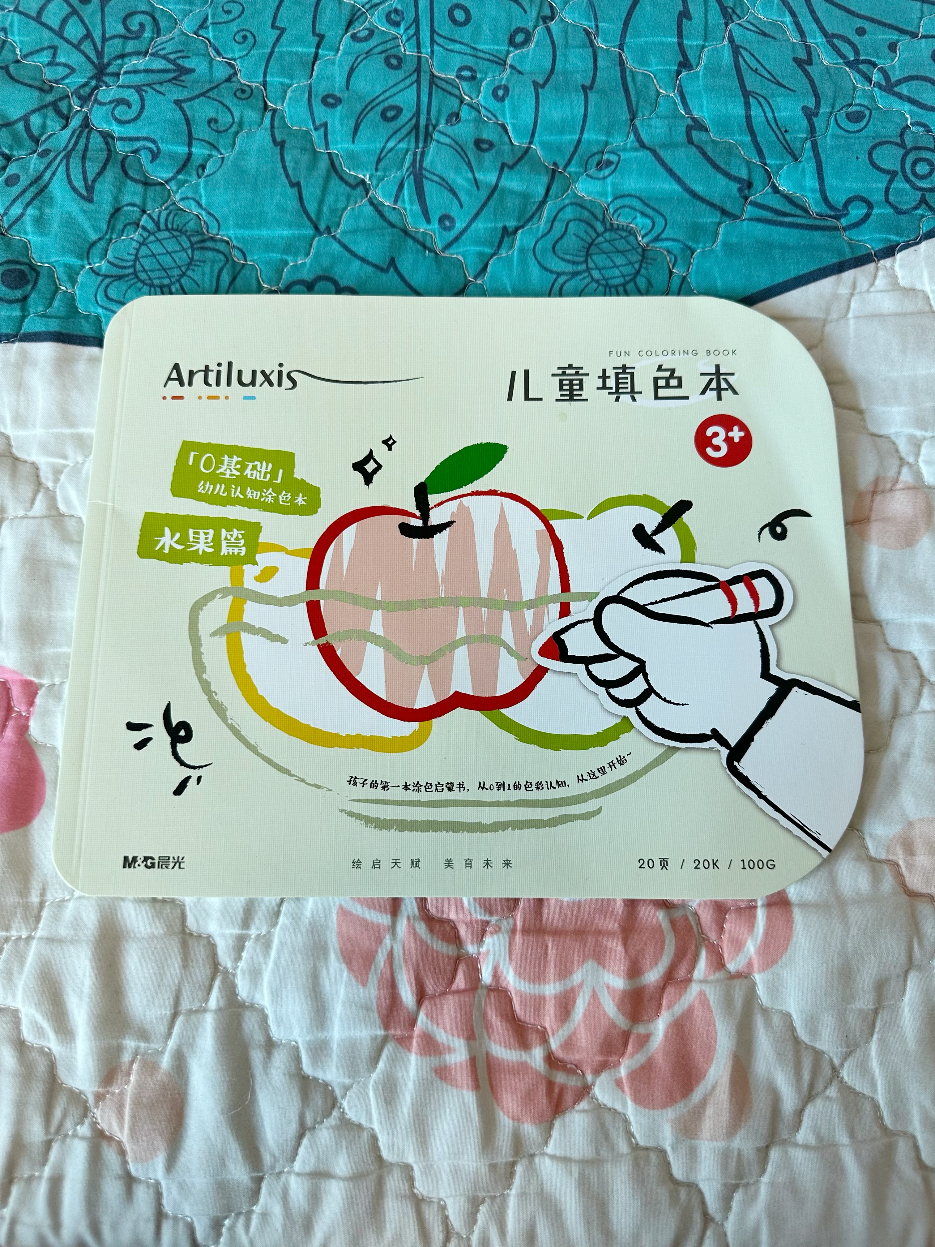 晨光（M&G）文具儿童图画本涂色本绘画本第一阶段幼儿小学生绘画涂鸦女孩男孩水果版开学礼物T20K299BA 实拍图