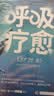 呼吸运动全书 全面提升呼吸的解剖学认知与运动实践能力 北京科学技术出版社 法布朗蒂娜·卡莱-热尔曼 著 刘菁 译 新华正版书籍包邮 实拍图