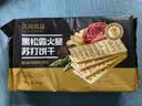 优尚优品商超同款黑松露火腿苏打饼干 薄脆梳打饼干健身零食500g 实拍图